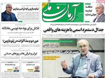 صفحه اول روزنامه‌های یکشنبه ۲۶ بهمن‌ماه ۱۴۰۴