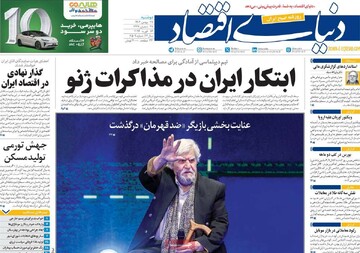 صفحه اول روزنامه‌های دوشنبه ۲۷ بهمن‌ماه ۱۴۰۴