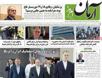 صفحه اول روزنامه‌های دوشنبه ۲۷ بهمن‌ماه ۱۴۰۴