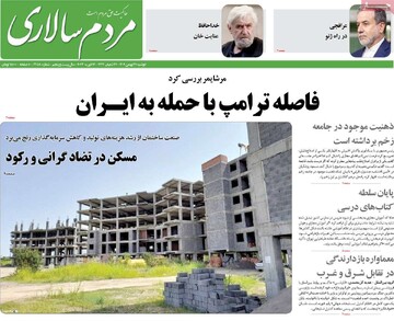 صفحه اول روزنامه‌های دوشنبه ۲۷ بهمن‌ماه ۱۴۰۴