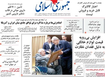 صفحه اول روزنامه‌های دوشنبه ۲۷ بهمن‌ماه ۱۴۰۴