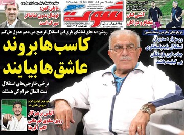 صفحه اول روزنامه‌های دوشنبه ۲۷ بهمن‌ماه ۱۴۰۴