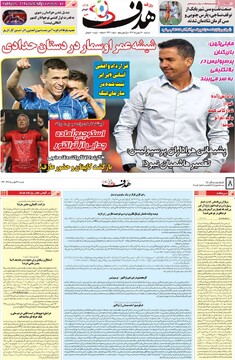 صفحه اول روزنامه‌های دوشنبه ۲۷ بهمن‌ماه ۱۴۰۴