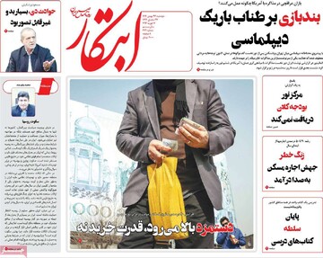 صفحه اول روزنامه‌های دوشنبه ۲۷ بهمن‌ماه ۱۴۰۴