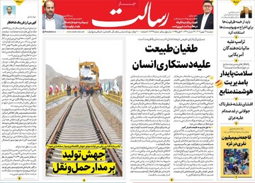 صفحه اول روزنامه‌های دوشنبه ۲۷ بهمن‌ماه ۱۴۰۴