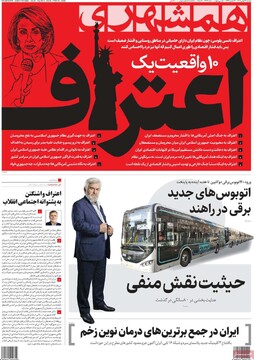 صفحه اول روزنامه‌های دوشنبه ۲۷ بهمن‌ماه ۱۴۰۴