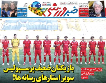 صفحه اول روزنامه‌های دوشنبه ۲۷ بهمن‌ماه ۱۴۰۴