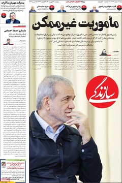 صفحه اول روزنامه‌های دوشنبه ۲۷ بهمن‌ماه ۱۴۰۴