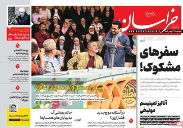 صفحه اول روزنامه‌های دوشنبه ۲۷ بهمن‌ماه ۱۴۰۴