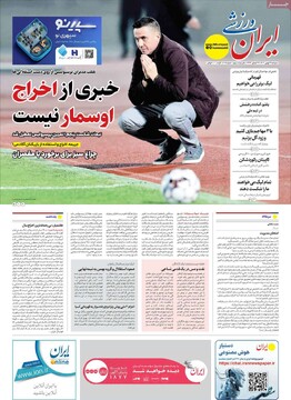 صفحه اول روزنامه‌های دوشنبه ۲۷ بهمن‌ماه ۱۴۰۴