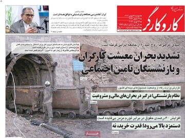 صفحه اول روزنامه‌های دوشنبه ۲۷ بهمن‌ماه ۱۴۰۴