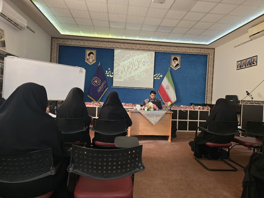 برگزاری کارگاه هوش مصنوعی و راهبردهای نوین فرهنگی ویژه معاونان فرهنگی مدارس علمیه خواهران استان یزد