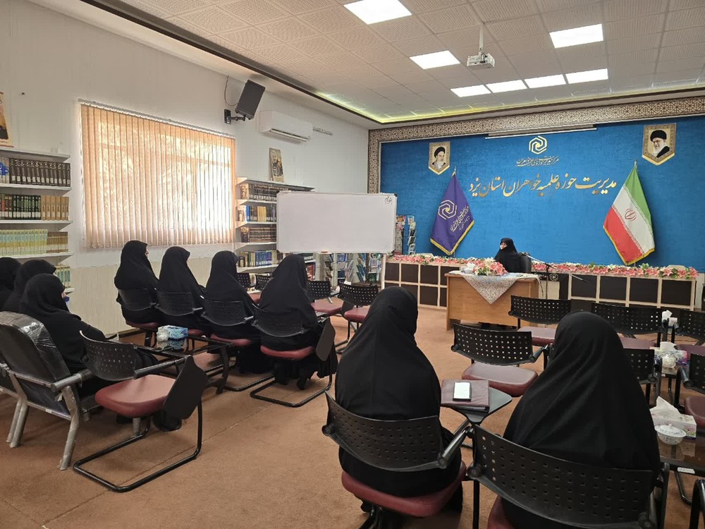 برگزاری کارگاه هوش مصنوعی و راهبردهای نوین فرهنگی ویژه معاونان فرهنگی مدارس علمیه خواهران استان یزد