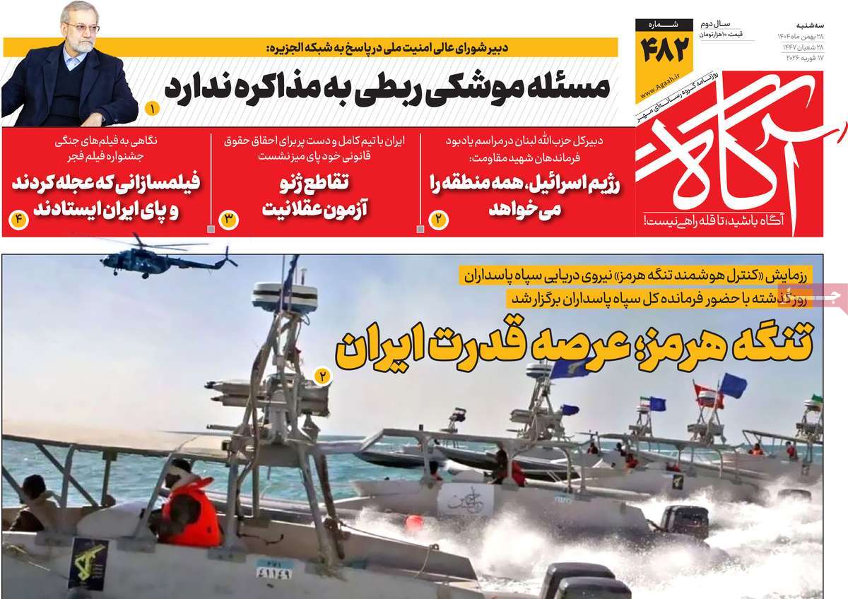 صفحه اول روزنامه‌های شه‌شنبه ۲۸ بهمن‌ماه ۱۴۰۴