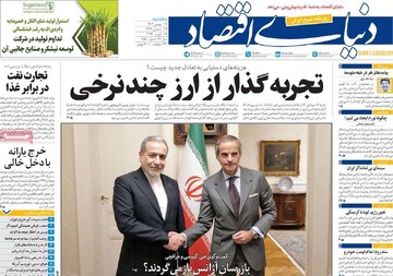 صفحه اول روزنامه‌های شه‌شنبه ۲۸ بهمن‌ماه ۱۴۰۴