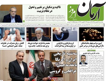 صفحه اول روزنامه‌های شه‌شنبه ۲۸ بهمن‌ماه ۱۴۰۴