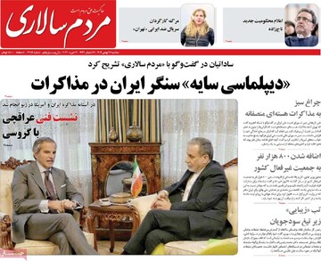 صفحه اول روزنامه‌های شه‌شنبه ۲۸ بهمن‌ماه ۱۴۰۴