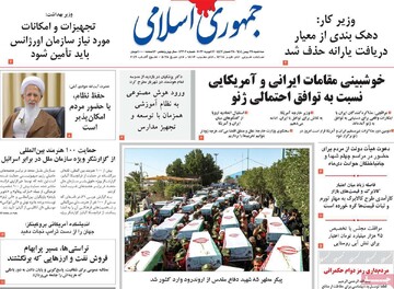 صفحه اول روزنامه‌های شه‌شنبه ۲۸ بهمن‌ماه ۱۴۰۴