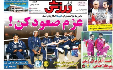 صفحه اول روزنامه‌های شه‌شنبه ۲۸ بهمن‌ماه ۱۴۰۴