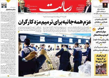 صفحه اول روزنامه‌های شه‌شنبه ۲۸ بهمن‌ماه ۱۴۰۴