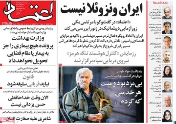 صفحه اول روزنامه‌های شه‌شنبه ۲۸ بهمن‌ماه ۱۴۰۴