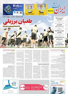 صفحه اول روزنامه‌های شه‌شنبه ۲۸ بهمن‌ماه ۱۴۰۴