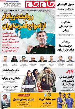 صفحه اول روزنامه‌های شه‌شنبه ۲۸ بهمن‌ماه ۱۴۰۴