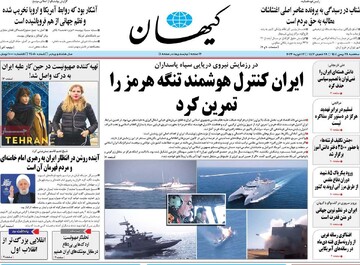 صفحه اول روزنامه‌های شه‌شنبه ۲۸ بهمن‌ماه ۱۴۰۴