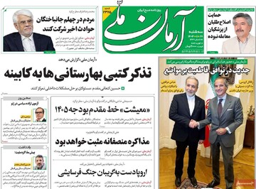 صفحه اول روزنامه‌های شه‌شنبه ۲۸ بهمن‌ماه ۱۴۰۴