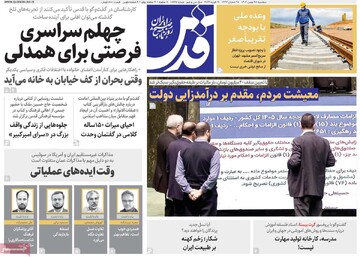 صفحه اول روزنامه‌های شه‌شنبه ۲۸ بهمن‌ماه ۱۴۰۴