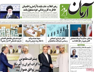 صفحه اول روزنامه‌های چهارشنبه ۲۹ بهمن‌ماه ۱۴۰۴