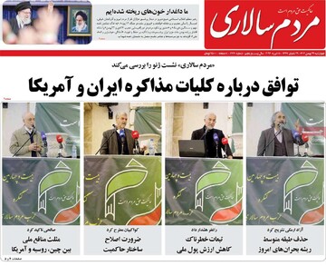 صفحه اول روزنامه‌های چهارشنبه ۲۹ بهمن‌ماه ۱۴۰۴