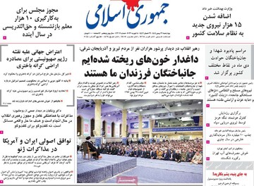 صفحه اول روزنامه‌های چهارشنبه ۲۹ بهمن‌ماه ۱۴۰۴