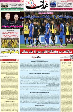 صفحه اول روزنامه‌های چهارشنبه ۲۹ بهمن‌ماه ۱۴۰۴