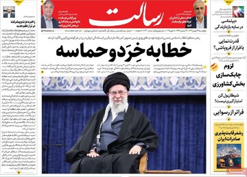 صفحه اول روزنامه‌های چهارشنبه ۲۹ بهمن‌ماه ۱۴۰۴