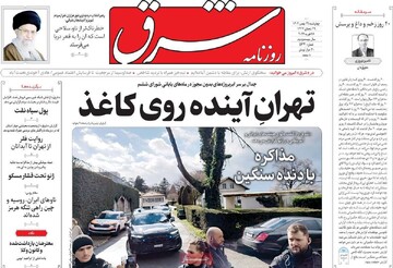 صفحه اول روزنامه‌های چهارشنبه ۲۹ بهمن‌ماه ۱۴۰۴