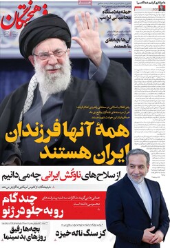 صفحه اول روزنامه‌های چهارشنبه ۲۹ بهمن‌ماه ۱۴۰۴