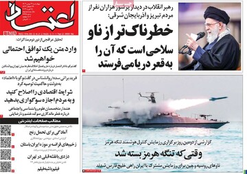 صفحه اول روزنامه‌های چهارشنبه ۲۹ بهمن‌ماه ۱۴۰۴