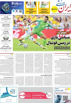 صفحه اول روزنامه‌های چهارشنبه ۲۹ بهمن‌ماه ۱۴۰۴