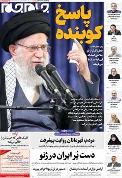 صفحه اول روزنامه‌های چهارشنبه ۲۹ بهمن‌ماه ۱۴۰۴