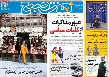 صفحه اول روزنامه‌های چهارشنبه ۲۹ بهمن‌ماه ۱۴۰۴