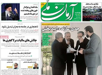 صفحه اول روزنامه‌های چهارشنبه ۲۹ بهمن‌ماه ۱۴۰۴