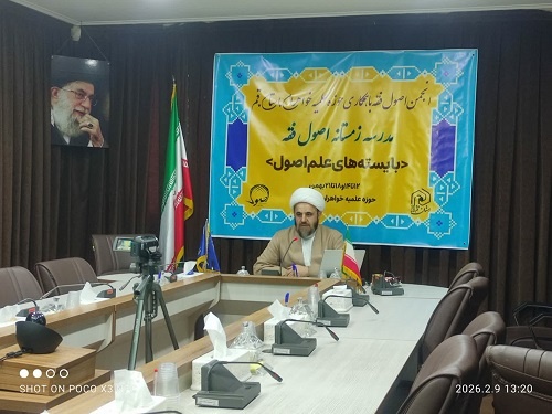 برگزاری مدرسه زمستانه «اصول فقه» بصورت مجازی در قم