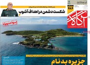 صفحه اول روزنامه‌های پنجشنبه ۳۰ بهمن‌ماه ۱۴۰۴