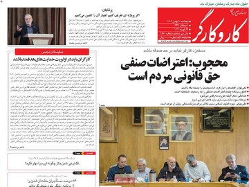 صفحه اول روزنامه‌های پنجشنبه ۳۰ بهمن‌ماه ۱۴۰۴