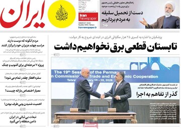 صفحه اول روزنامه‌های پنجشنبه ۳۰ بهمن‌ماه ۱۴۰۴