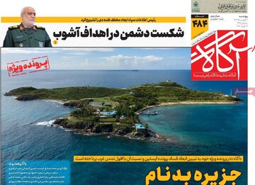 صفحه اول روزنامه‌های پنجشنبه ۳۰ بهمن‌ماه ۱۴۰۴