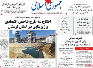 صفحه اول روزنامه‌های پنجشنبه ۳۰ بهمن‌ماه ۱۴۰۴