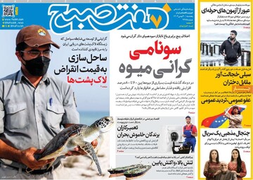 صفحه اول روزنامه‌های پنجشنبه ۳۰ بهمن‌ماه ۱۴۰۴