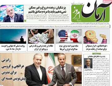 صفحه اول روزنامه‌های پنجشنبه ۳۰ بهمن‌ماه ۱۴۰۴